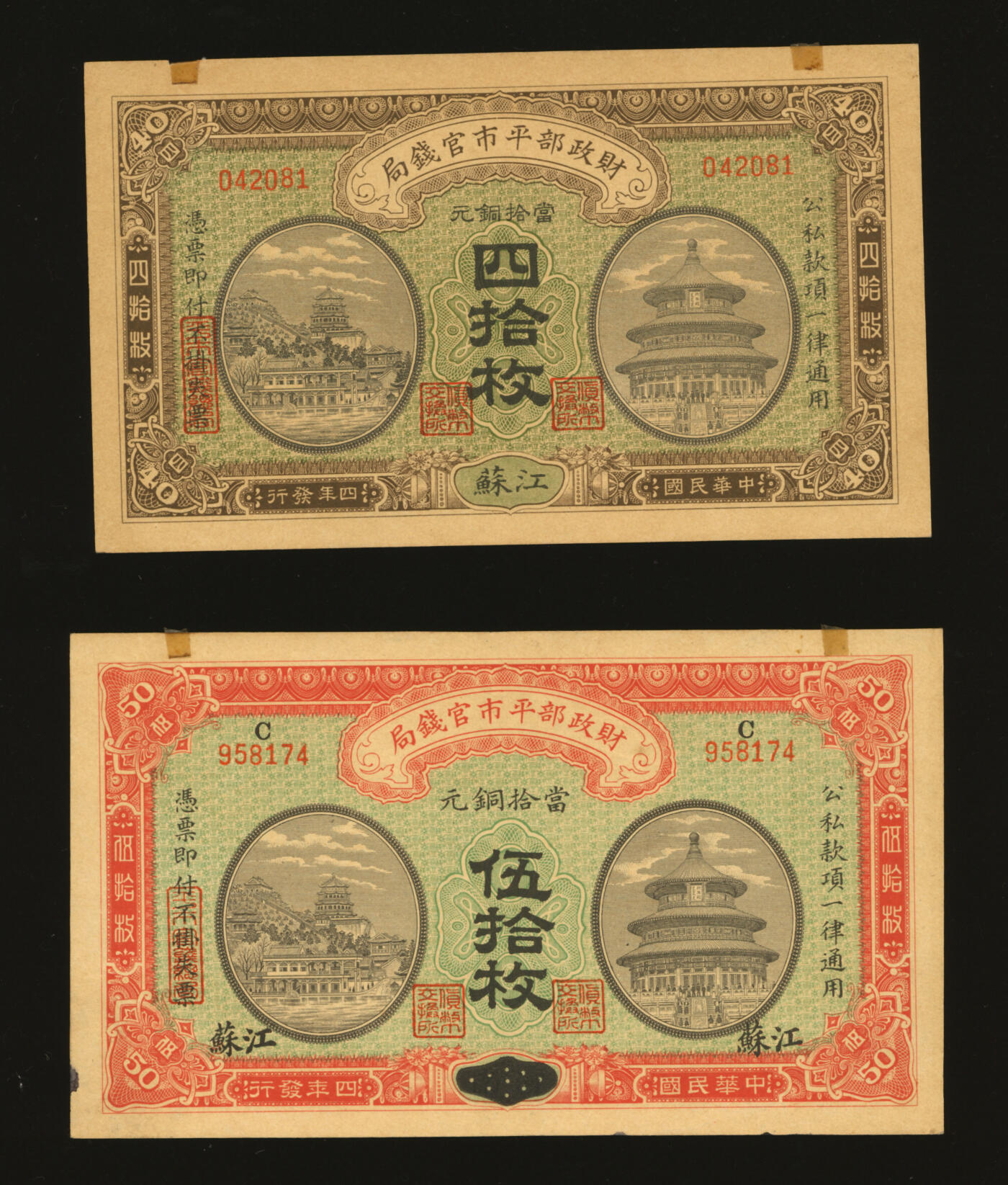 泓盛2025年秋季拍卖会 纸币 民国四年（1915年）财政部平市官钱局当拾铜元四拾枚、伍拾枚共2枚不同，分别为江苏地名、河南改江苏地名，纸张硬挺，图文清晰，色彩浓郁，纯正自然，全新