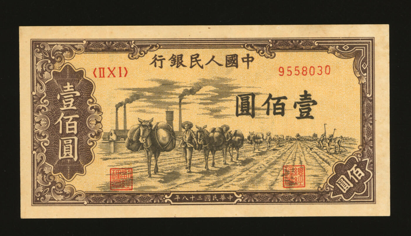 泓盛2025年秋季拍卖会 纸币 第一版人民币“驮运”壹佰圆，纸张硬挺厚实，纹理清晰，凹凸明显，色彩浓郁醇厚，原汁原味，八五成新