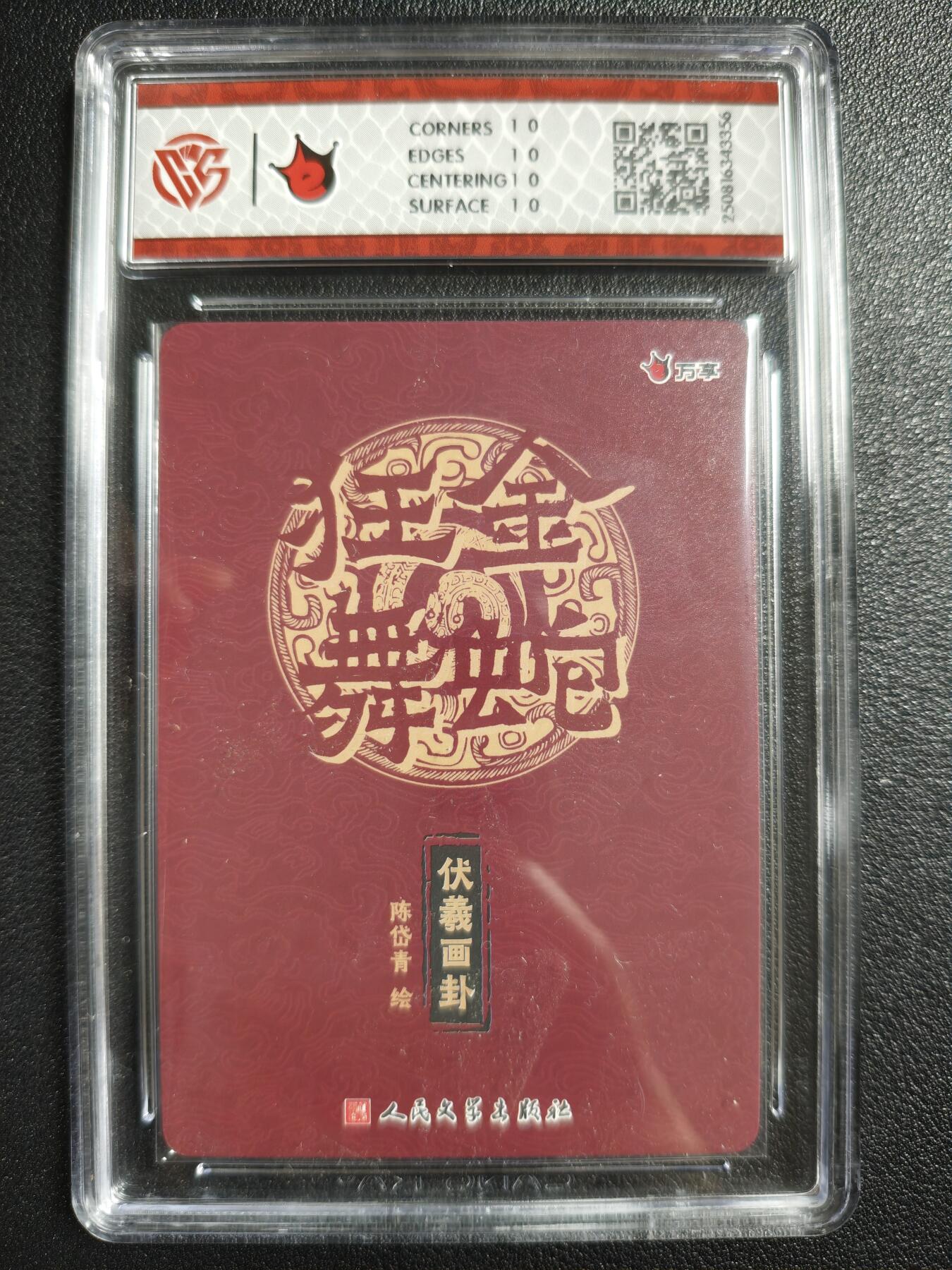 天玑星卡拍第129期《10.16周四截拍》持续收拍收评中 满赠卡需备注 万享✘人文之宝 金蛇狂舞 伏羲画卦-陈岱青 彩闪 CCG10星