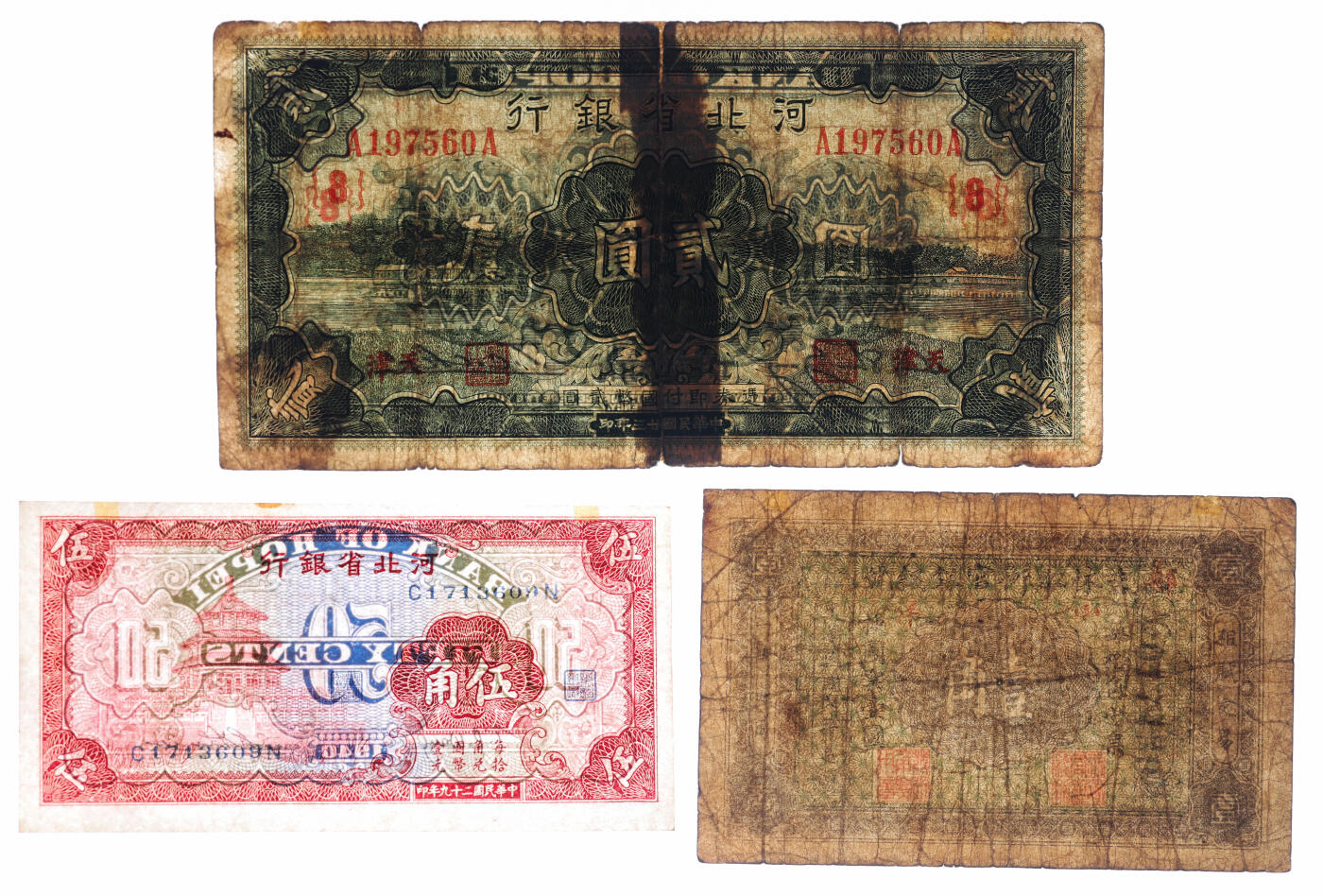 泓盛2025年秋季拍卖会 纸币 省钞共3种，详分：吉林永衡官银钱号1918年小洋壹角；河北省银行1934年贰圆、1940年红色天坛图伍角；色彩醇厚，原汁原味，七五至八五成新