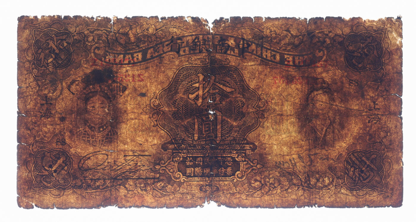 泓盛2025年秋季拍卖会 纸币 民国十六年（1927年）中南银行五女图拾圆，上海地名，单字轨，加印领券“SS”字，色彩浓郁醇厚，原汁原味，六五成新