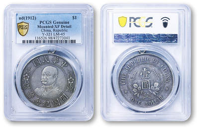 德泉缘2025年北京秋季拍卖会 - 民国黎元洪开国纪念章一枚 PCGS XF98 47273041