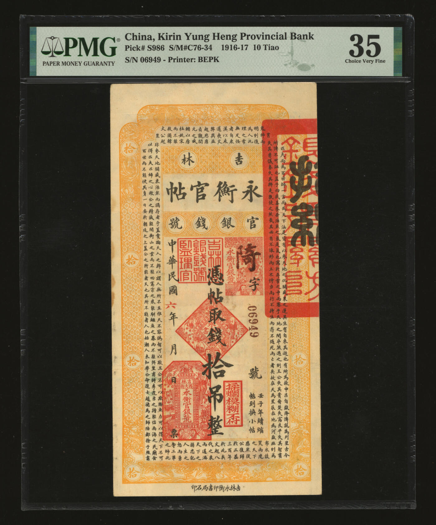 泓盛2025年秋季拍卖会 纸币 民国六年（1917年）吉林永衡官帖拾吊，纸张硬挺，纹理清晰，色彩浓郁醇厚，原汁原味，八成新（低评，PMG-35/2152537-056）