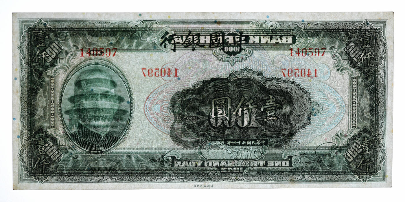 泓盛2025年秋季拍卖会 纸币 民国三十一年（1942年）中国银行美钞版壹仟圆，无字轨，纸张硬挺白净，纹理清晰，色彩浓郁明丽，九五成新（仅2枚之冠军分，PCGS-55/89012566）