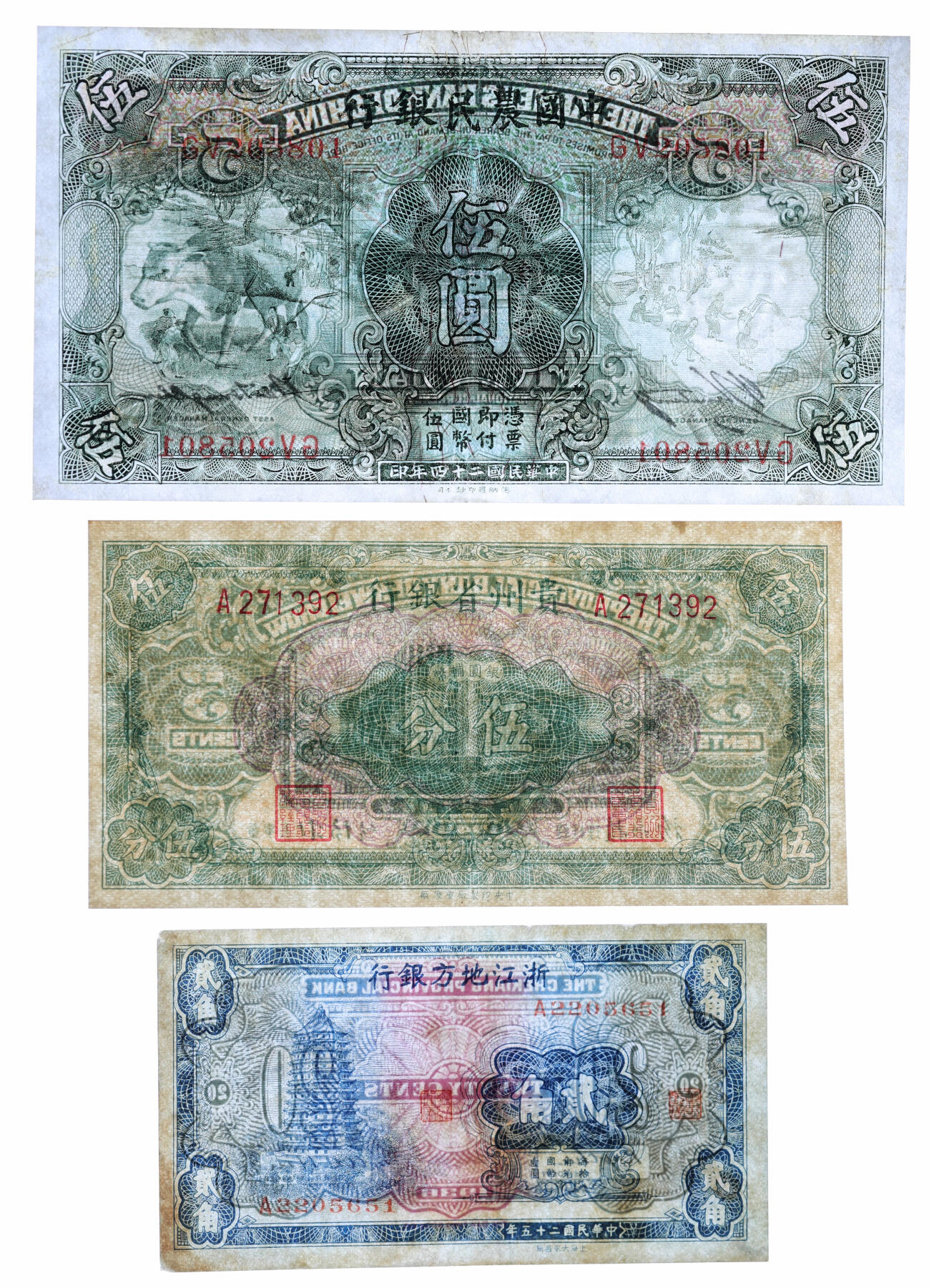 泓盛2025年秋季拍卖会 纸币 民国纸币共3种，详分：中国农民银行1935年德纳罗版伍圆；浙江地方银行1936年贰角；贵州省银行1949年伍分；个别有修补，六成至全新