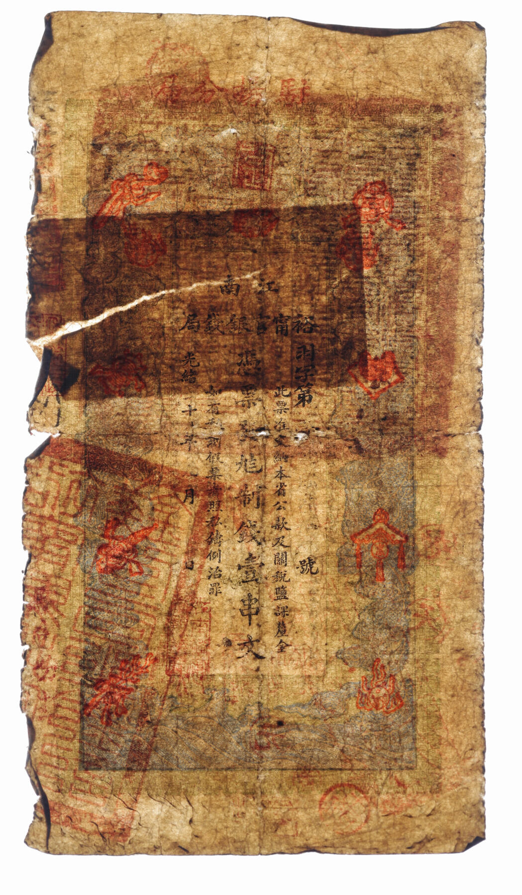 泓盛2025年秋季拍卖会 纸币 光绪二十九年（1903年）江南裕宁官银钱局当十铜元壹串文，羽字号，盖有“驻扬分局”地名（扬州），又左侧加盖“驻邵分庄”地名（邵伯镇，时为大运河上著名繁华商埠、设有巡检司），少见，色彩浓郁醇厚，有老帖补，近七成新（PMG-10/2338543-090）