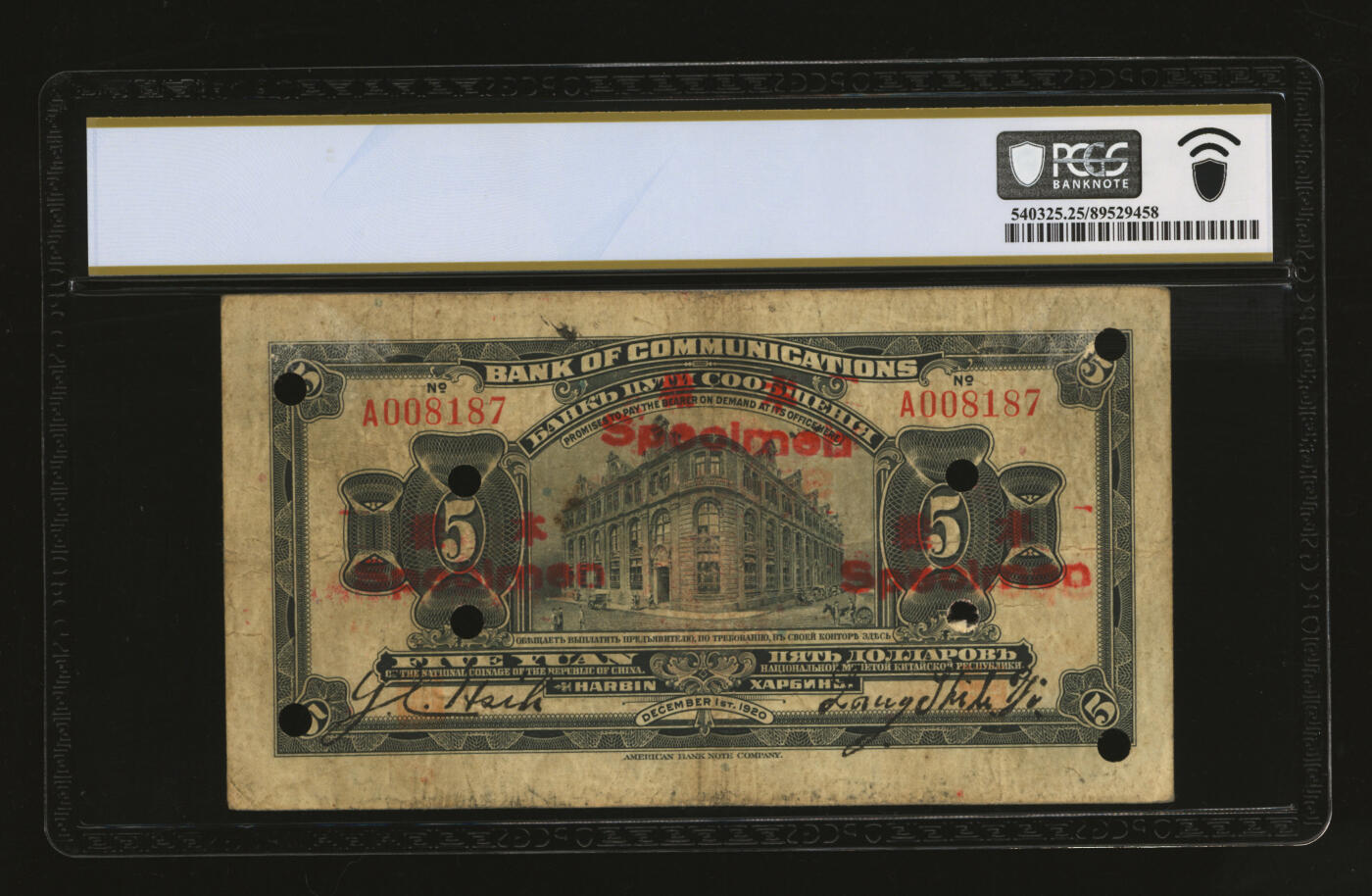 泓盛2025年秋季拍卖会 纸币 民国九年（1920年）交通银行伍圆，正票改作样本，哈尔滨地名，无字轨，少见，盖“监理官印”，梁士诒·谢荫昌签名，背印俄文；纸张厚实硬挺，色彩浓郁醇厚，原汁原味，八成新（严重低评，PCGS-25/89529458）