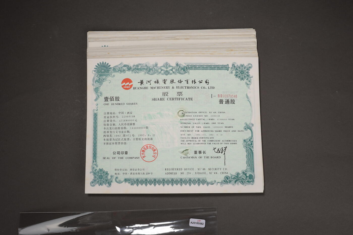 泓盛2025年秋季拍卖会 纸币 1992年黄河机电股份有限公司普通股股票·壹佰股计人民币壹佰圆共100张，部分连号，该公司位于西安，西安证券公司登记，均已注销，九八成新，敬请预览
