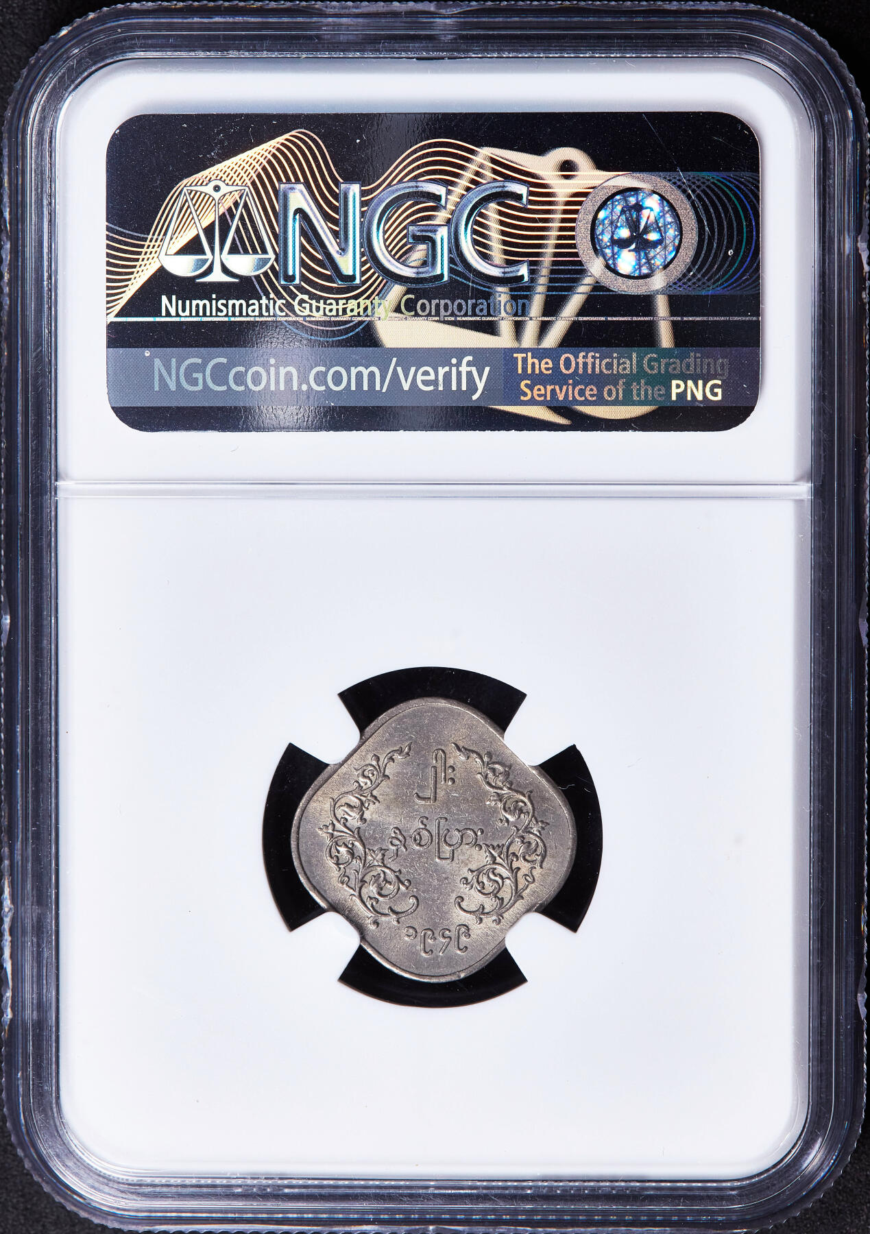 【俄甄集藏】2025年(044)11-12星期三晚 19:30 全场包邮 缅甸1949年麒麟版2缅分镍币，NGC MS61，原光品相，好品难得