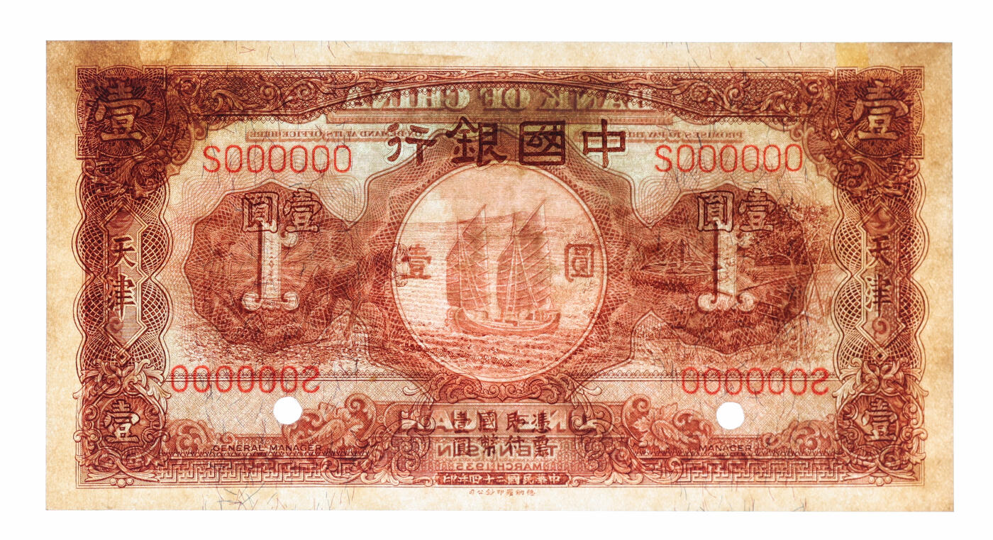 泓盛2025年秋季拍卖会 纸币 民国二十四年（1935年）中国银行德纳罗版马耕地壹圆试色样本券，罕见（流通正票为黑色主图景），天津地名，纸张硬挺白净，纹理清晰，色彩浓郁醇厚，全新