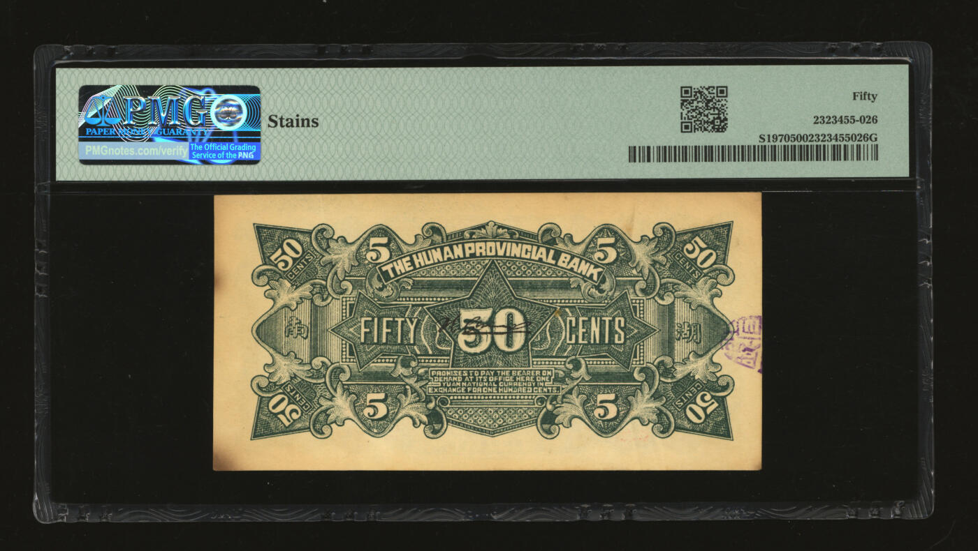 泓盛2025年秋季拍卖会 纸币 民国廿四年（1935年）湖南省银行伍角，少见，纸张硬挺厚实，纹理清晰，色彩浓郁，醇厚自然，九五成新（唯一季军分、更高分仅2枚，PMG-50/2323455-026）