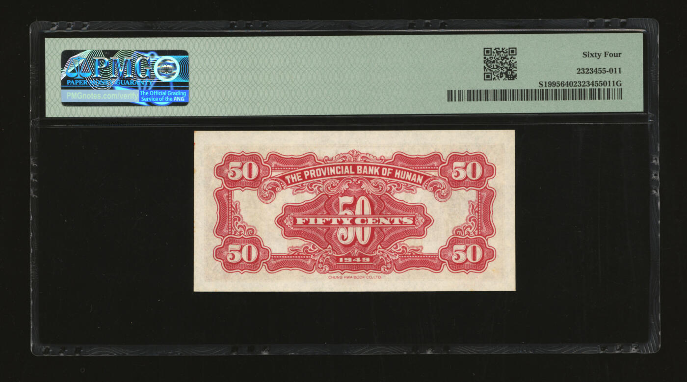 泓盛2025年秋季拍卖会 纸币 民国三十八年（1949年）湖南省银行银洋票中华版伍角，000078小号码值得关注，纸张白净硬挺，图文清晰，色彩浓郁纯正，全新（PMG-64/2323455-011）