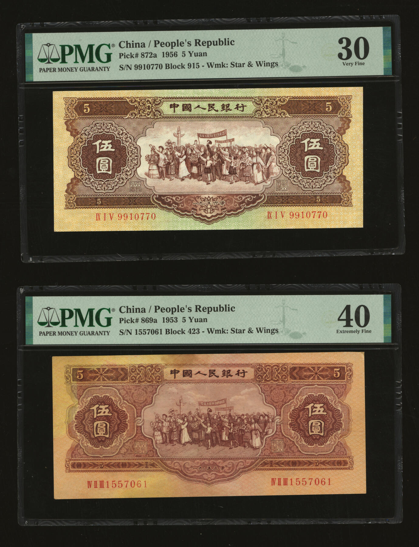 泓盛2025年秋季拍卖会 纸币 第二版人民币1953年红伍圆、1956年黄伍圆共2枚，有修补，七至七五成新（PMG-30、40/2327032-001、-002）