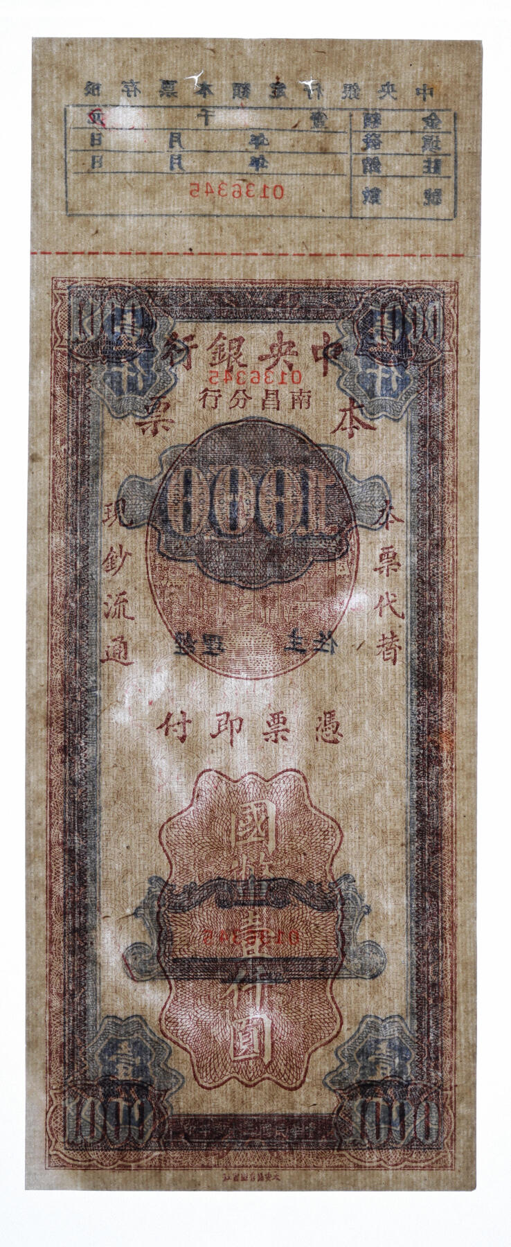 泓盛2025年秋季拍卖会 纸币 民国三十四年（1945年）中央银行南昌分行本票国币壹仟圆，永安版牌坊图，少见，色彩浓郁醇厚，八五成新