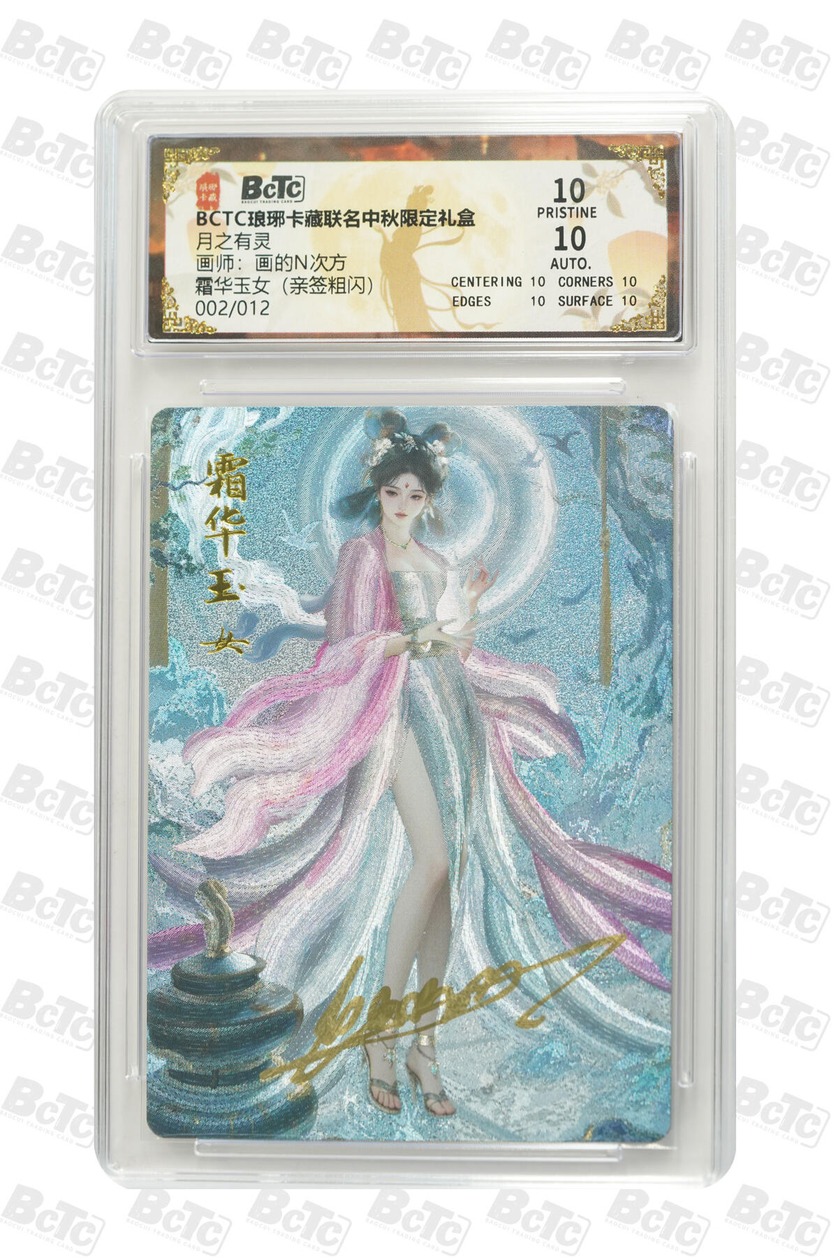 丫丫卡拍第11期（10月17日21点截止） 【爆金亲签】琅琊卡藏中秋礼盒《画N》霜华玉女 粗闪