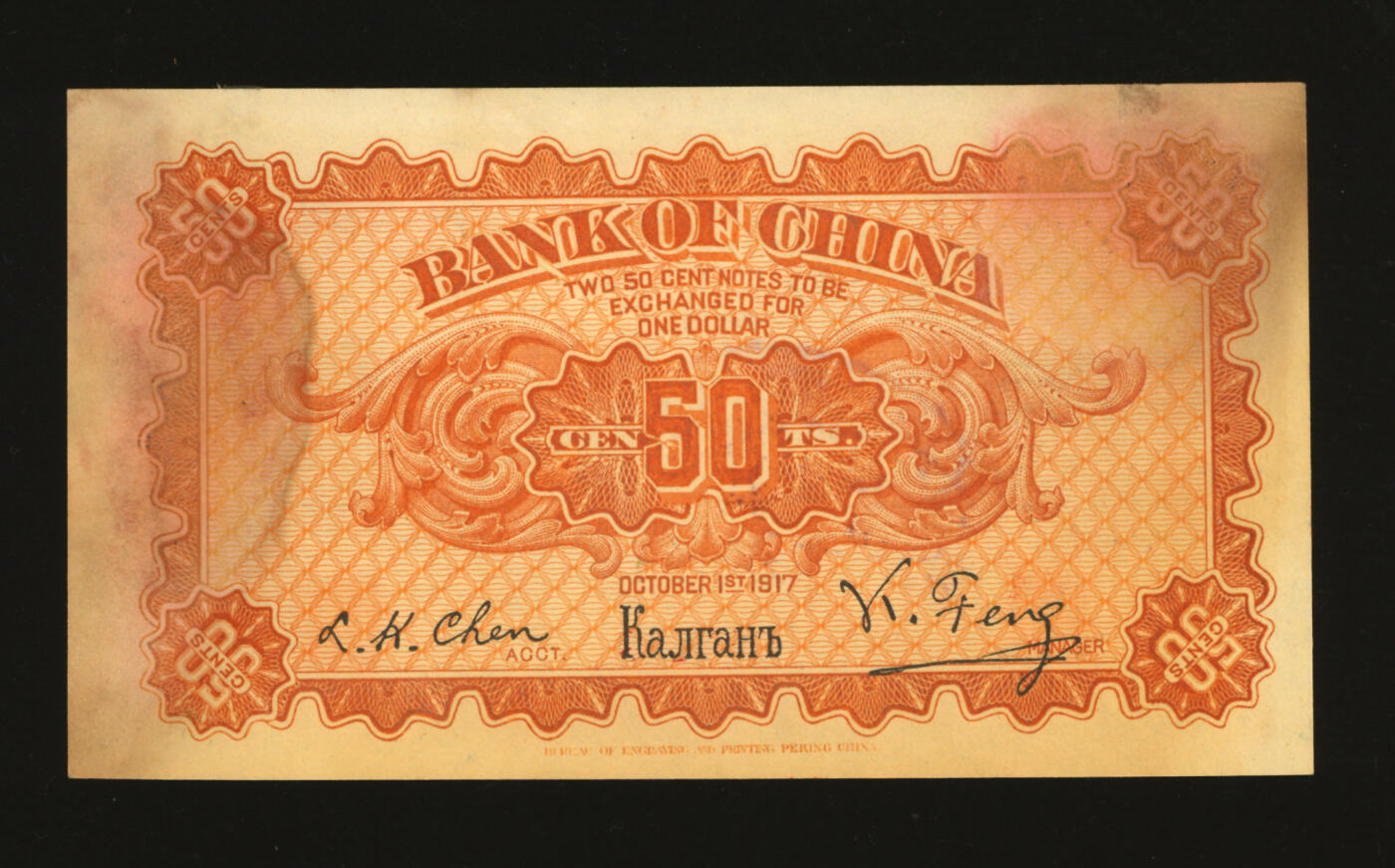 泓盛2025年秋季拍卖会 纸币 民国六年（1917年）中国银行兑换券伍角，蓝色版，张家口地名，加印“库”小地名（库伦），冯耿光·程良恺签名，纸张硬挺白净，纹理清晰，色彩浓郁醇厚，原汁原味，未折九五成新