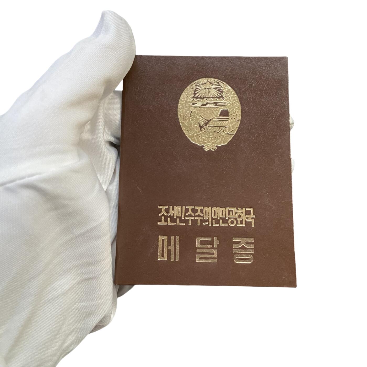 熹将军2025年秋冬小拍11北朝经典主题 总52期 1988年 朝鲜民主主义人民共和国创建奖章 罕见带证书 塑料原盒
