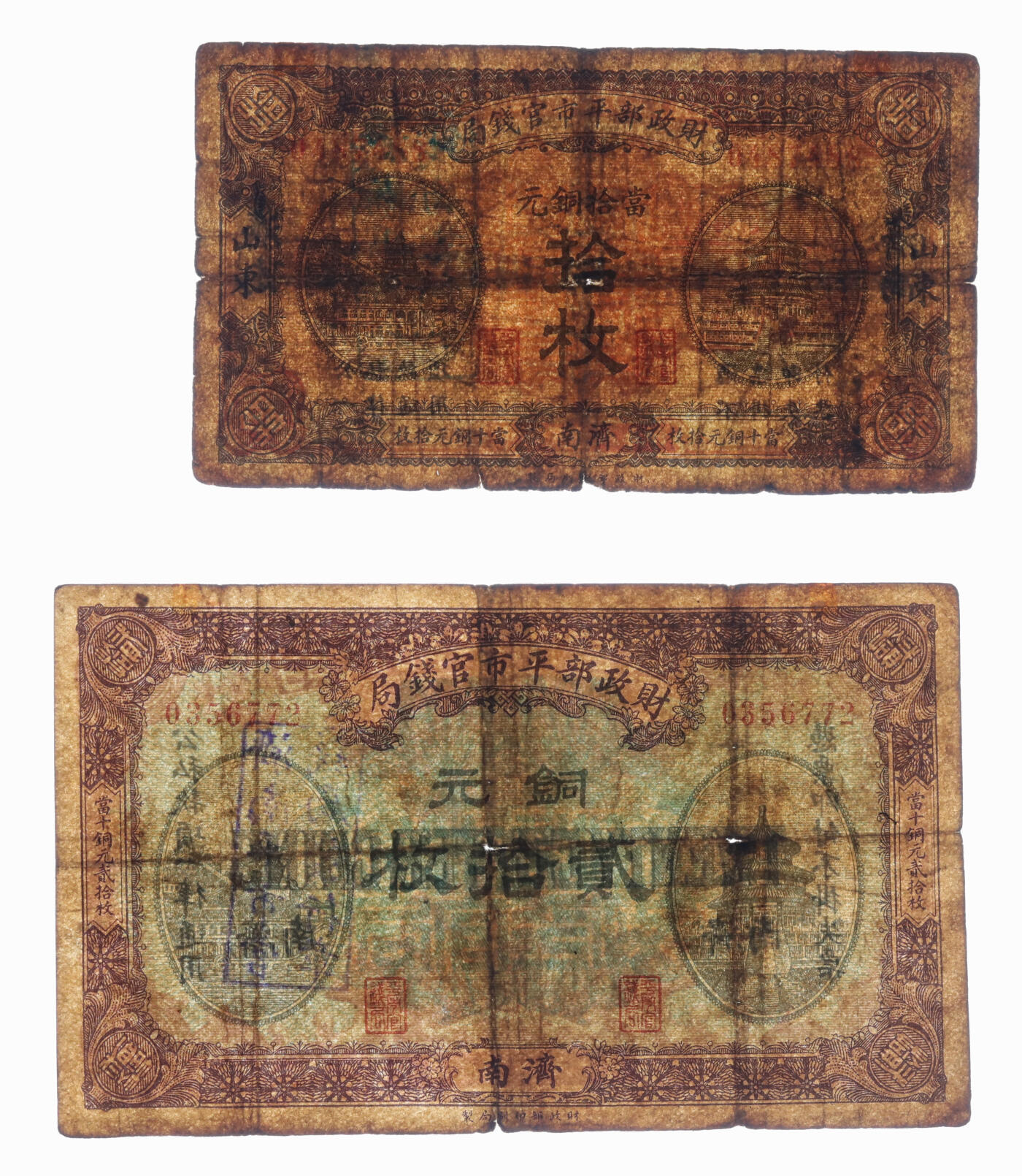 泓盛2025年秋季拍卖会 纸币 民国八年（1919年）财政部平市官钱局当拾铜元拾枚、贰拾枚共2枚，济南地名，少见，纸张厚实，色彩浓郁醇厚，原汁原味，七五至八成新