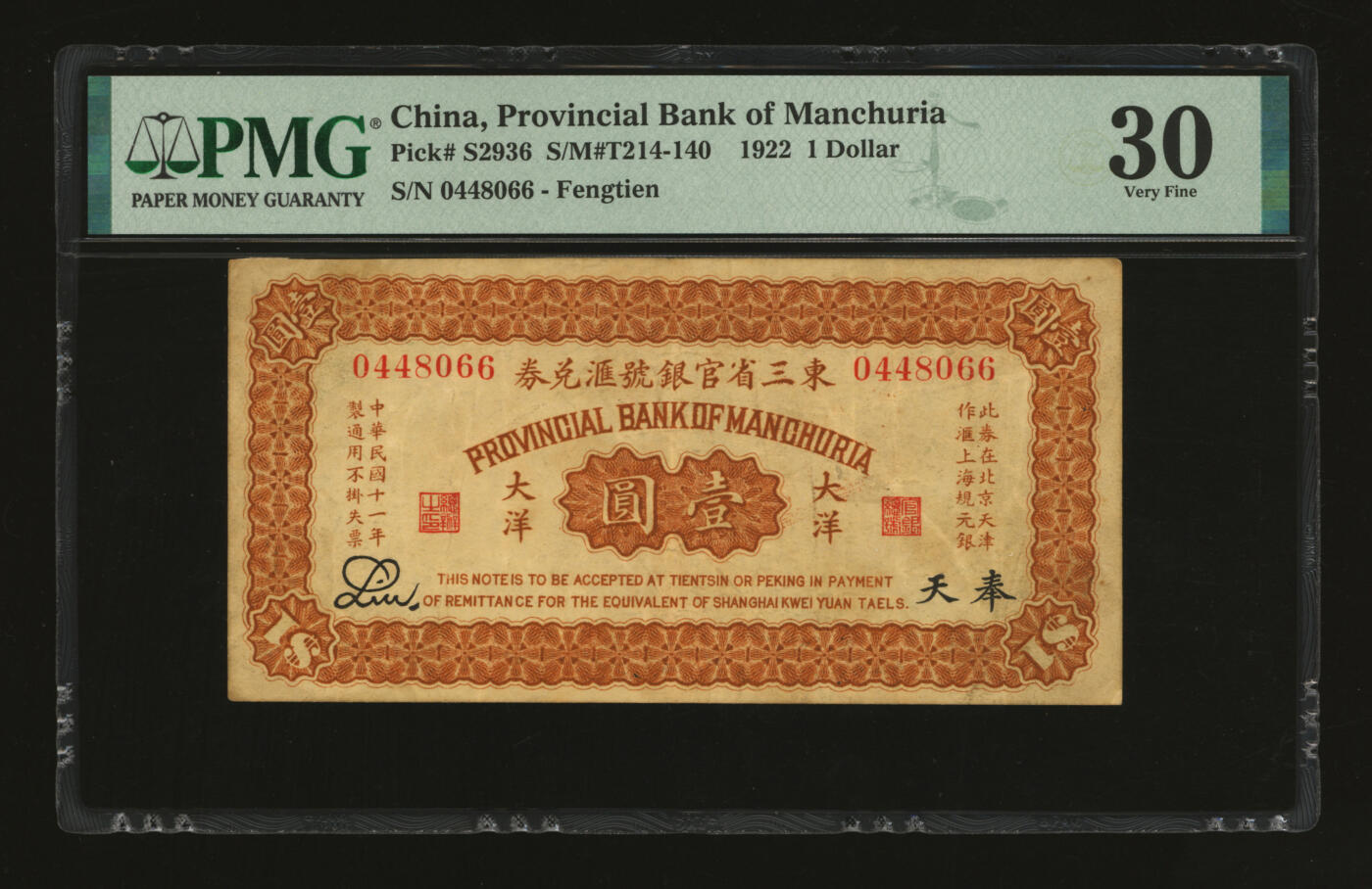 泓盛2025年秋季拍卖会 纸币 民国十一年（1922年）东三省官银号汇兑券壹圆，少见，色彩浓郁醇厚，原汁原味，八成新（唯一亚军分、冠军分仅2枚，PMG-30/2518556-011）