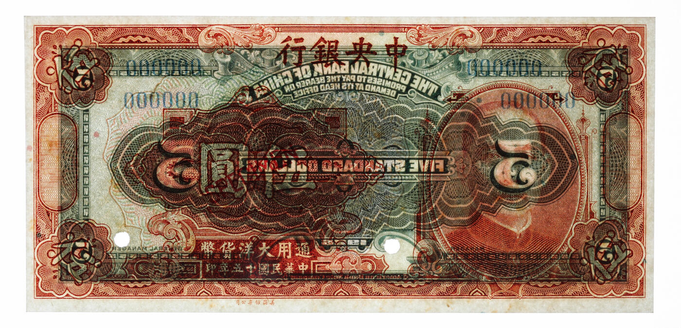 泓盛2025年秋季拍卖会 纸币 民国十五年（1926年）中央银行大洋伍圆样本券，纸张白净硬挺，纹理清晰，凹凸明显，色彩浓郁纯正，全新（PMG-64/2323545-005）
