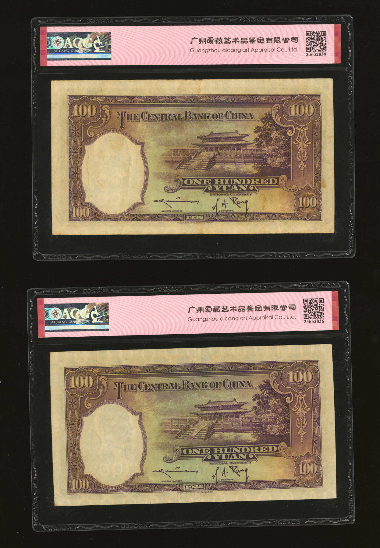 泓盛2025年秋季拍卖会 纸币 民国二十五年（1936年）中央银行华德路版壹百圆共14枚，均为不同种类趣味号，纹理清晰，色彩浓郁醇厚，原汁原味，八五至九五成新