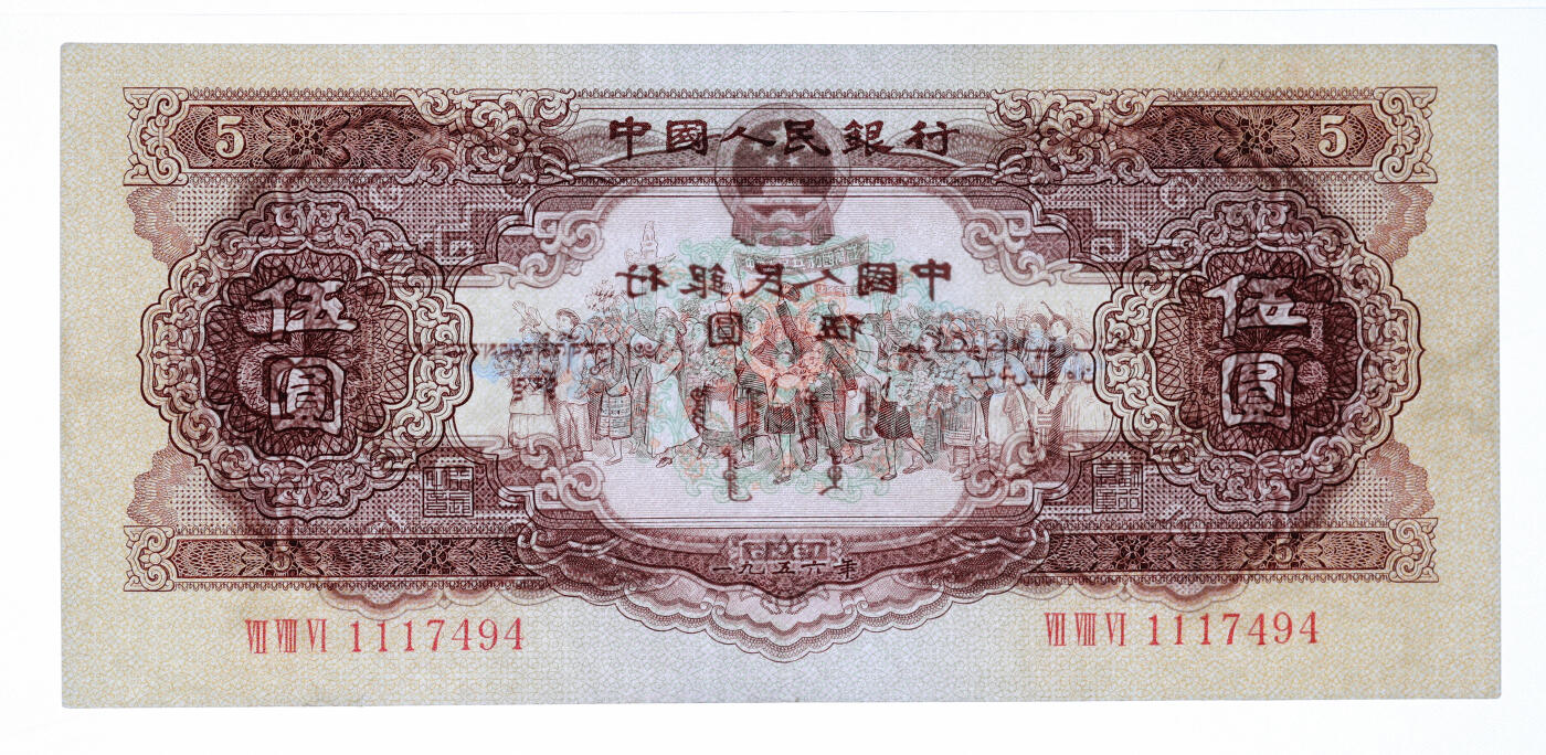 泓盛2025年秋季拍卖会 纸币 第二版人民币1956年黄伍圆共2枚，纸张纹理清晰，凹凸明显，色彩明丽，有修补，七五至八五成新（PMG-30、35/2333129-002、2333168-061）