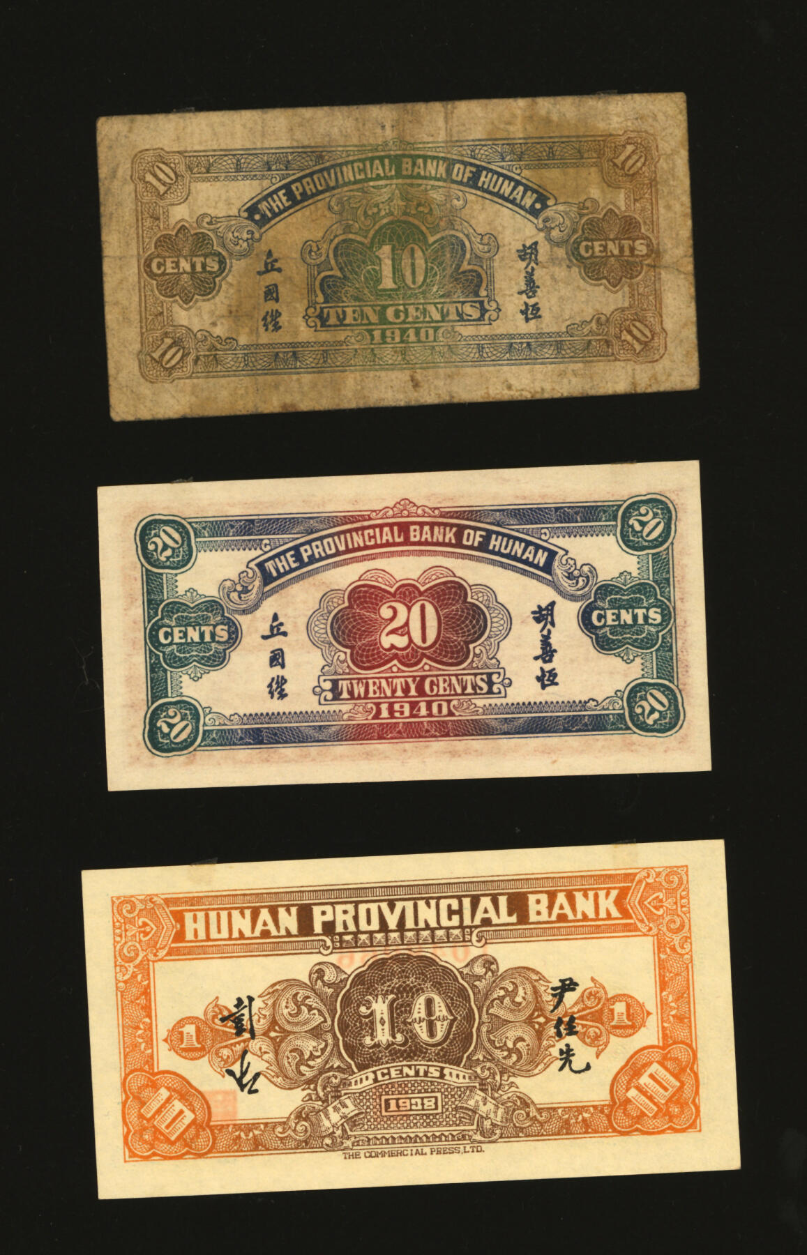 泓盛2025年秋季拍卖会 纸币 湖南省钞共3枚不同，详分：1938年商务版壹角，上印长沙爱晚亭；1940年大东版爱晚亭壹角、衡山奎星阁贰角；色彩浓郁醇厚，原汁原味，七五至全新