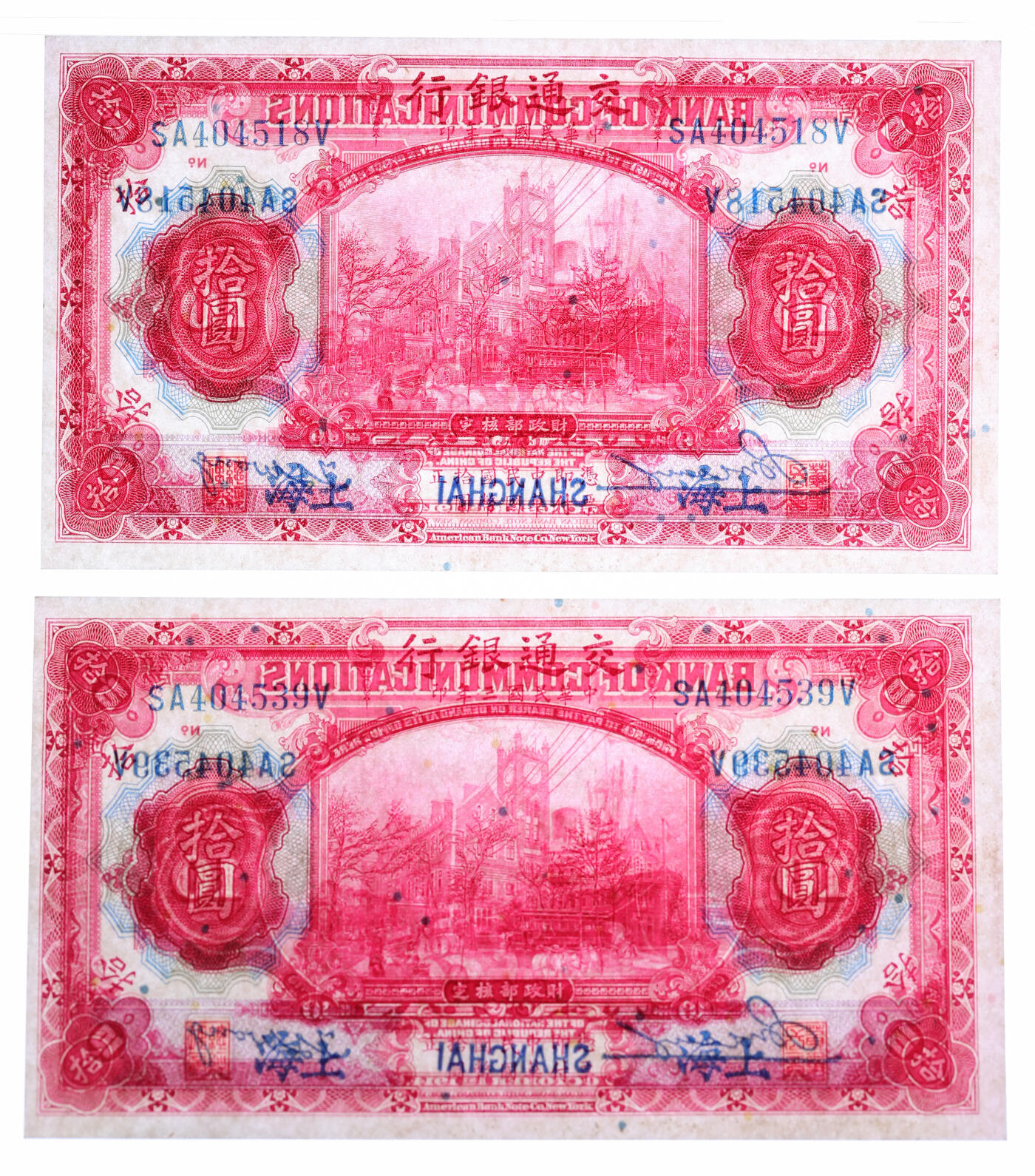 泓盛2025年秋季拍卖会 纸币 民国三年（1914年）交通银行红色拾圆共8枚，上海地名，纸张白净硬挺，色彩浓郁，纯正自然，九八成新（PMG-63EPQ、64EPQ/2232984-008、-017、-018、-028、-039、-042、-081、-088）