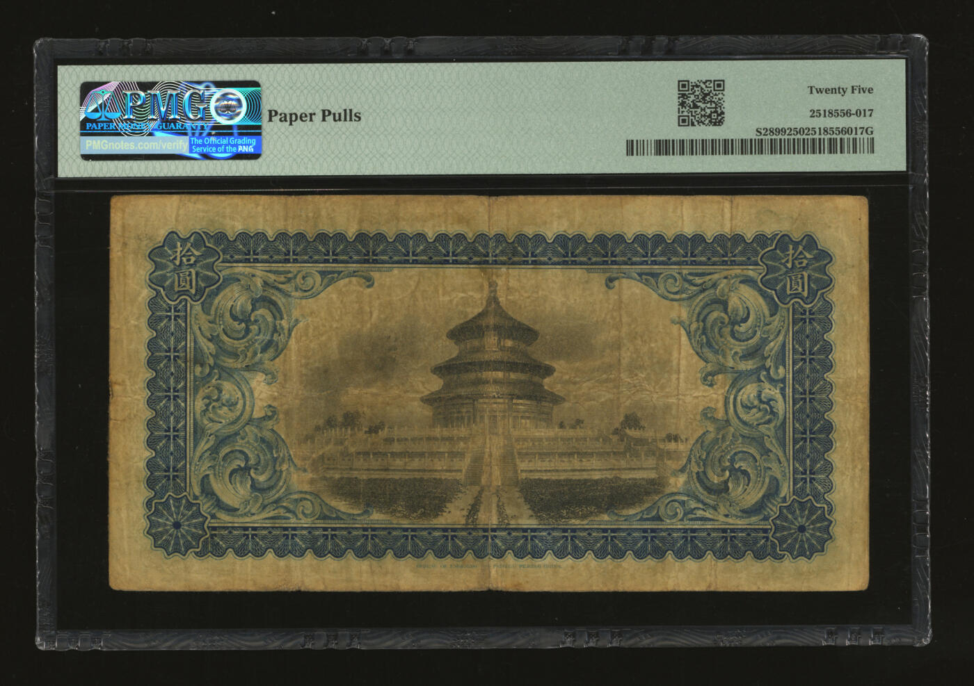 泓盛2025年秋季拍卖会 纸币 民国六年（1917年）东三省官银号汇兑券拾圆，奉天地名，此为无字轨Liu签真券（坊间多见历史同时期老假票），色彩浓郁醇厚，原汁原味，七五成新（PMG-25/2518556-017）