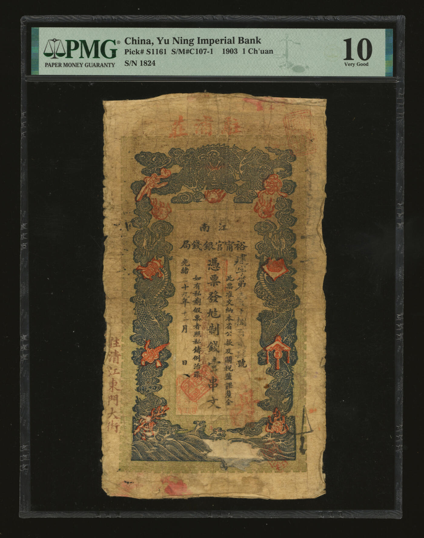 泓盛2025年秋季拍卖会 纸币 光绪二十九年（1903年）江南裕宁官银钱局当十铜元壹串文，建字号，盖有“住清江东门大街”地名，又上端加盖“驻浦庄”地名（浦口），少见，色彩浓郁醇厚，原汁原味，近七成新（PMG-10/2338543-091）