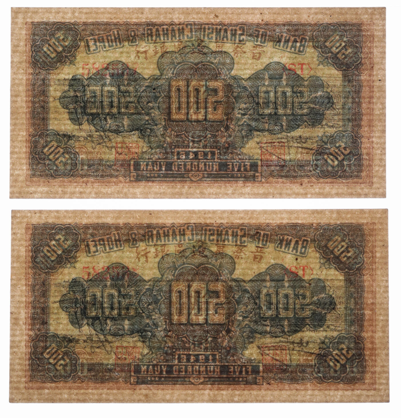 泓盛2025年秋季拍卖会 纸币 民国三十五年（1946年）晋察冀边区银行赶骡与马耕地图伍佰圆共3枚连号，纸张白净，纹理清晰，色彩明丽，九八成新（PMG-58、64/2381942-017、018、020）