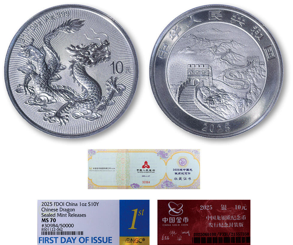 德泉缘2025年北京秋季拍卖会 2025版中国龙背长城银质纪念币一枚 NGC MS70 8501122-042 金币总公司封装 229 编号30984号 带证书