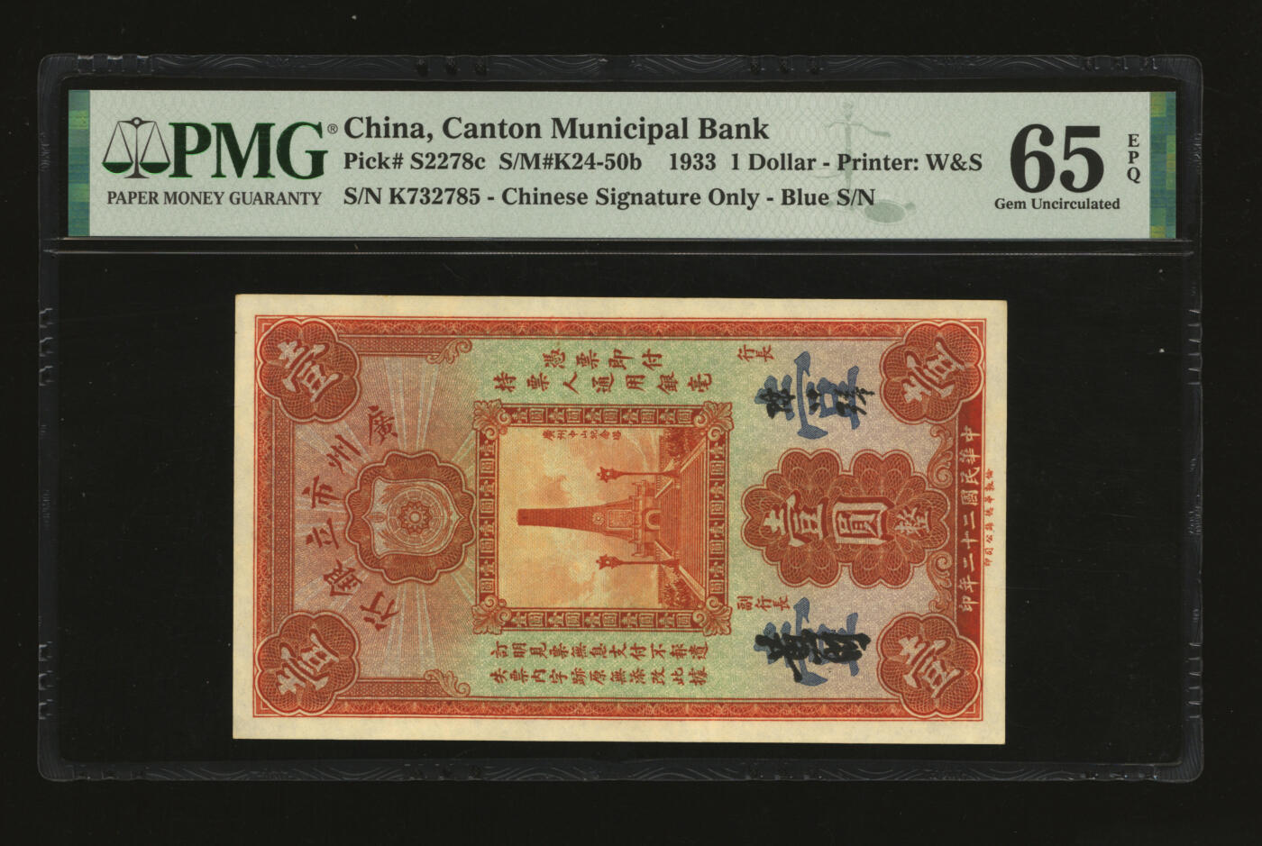 泓盛2025年秋季拍卖会 纸币 民国二十二年（1933年）广州市立银行壹圆，第二版陈仲璧·黄滋签名券，纸张硬挺白净，纹理清晰，色彩浓郁醇厚，全新（仅3枚之亚军分、冠军分仅2枚，PMG-65EPQ/2136380-014）
