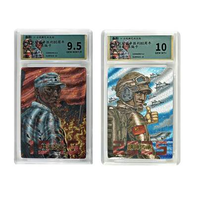 白泽拍卖卡牌手绘专场第26期（霜降天寒蝉噤语，风高夜冷桂留香） - 2025 小花瓣艺术文创 纪念抗日战争胜利80周年 精神传承130/280 从未忘记102/208粗闪 保粹评级 1张10分 1张9.5分 特标