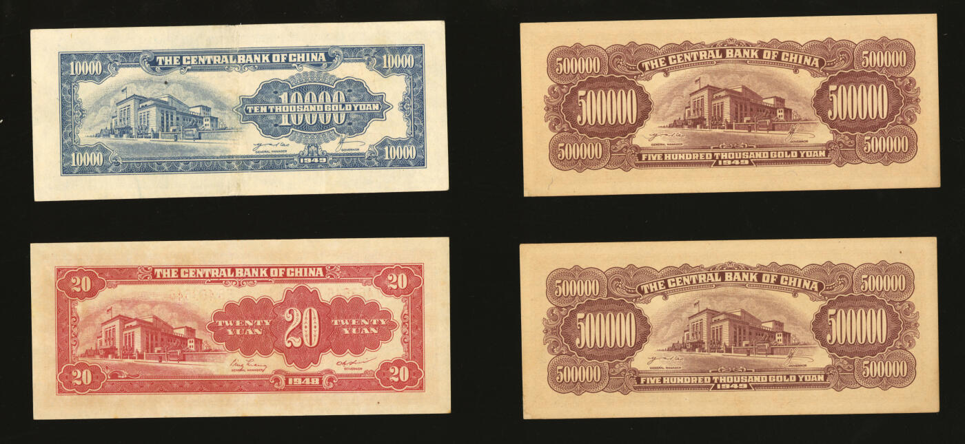 泓盛2025年秋季拍卖会 纸币 1948-1949年中央银行金圆券中央厂贰拾圆、壹万圆、伍拾万圆2枚，共计4枚，内含尾号“333”豹子号，纸张硬挺厚实，纹理清晰，色彩浓郁醇厚，个别有修补，八至九八成新