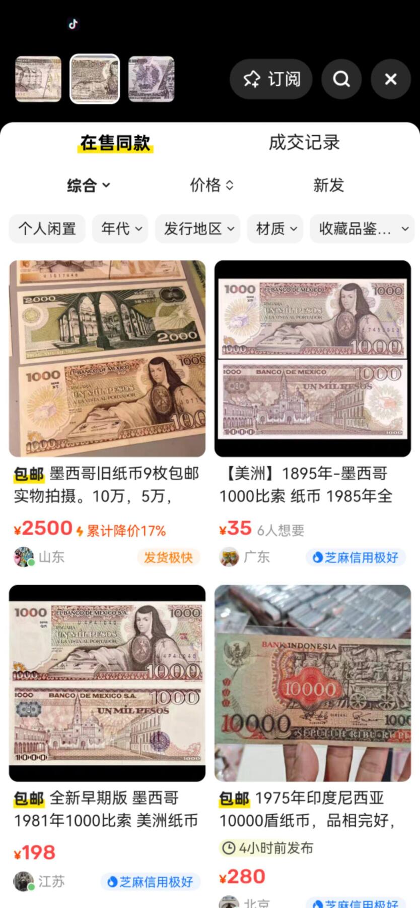 小驴勋章奖章收藏10月18日周六晚6点拍卖（珍爱和平，收藏战争，铭记历史，勿忘国耻，忠党爱国。有偿代拍，送拍规则在简介最后，参拍须阅读规则后再参拍，关系到运费包装发货时效真假辨别等关键信息，店主微信码在最后一拍品） 墨西哥1000、5000、50000比索纸币一组3张