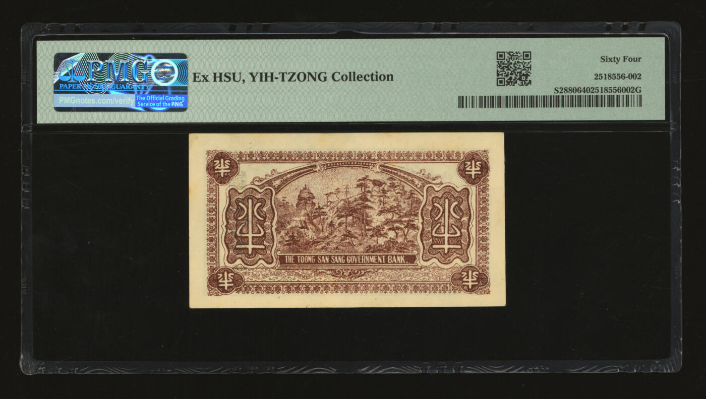 泓盛2025年秋季拍卖会 纸币 民国四年（1915年）东三省官银号小洋半角，纸张硬挺白净，纹理清晰，色彩明艳纯正，品相极佳，全新（仅3枚之冠军分，PMG-64/2518556-002）
