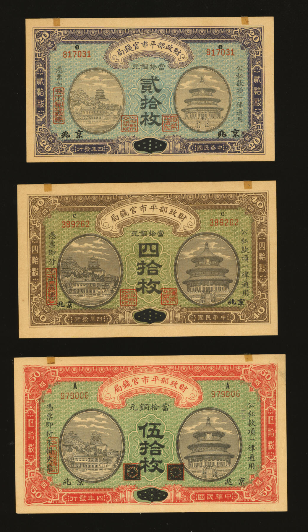 泓盛2025年秋季拍卖会 纸币 民国四年（1915年）财政部平市官钱局当拾铜元贰拾枚、四拾枚、伍拾枚共3枚不同，均为其他地名改京兆地名，纸张硬挺，图文清晰，色彩浓郁，纯正自然，全新