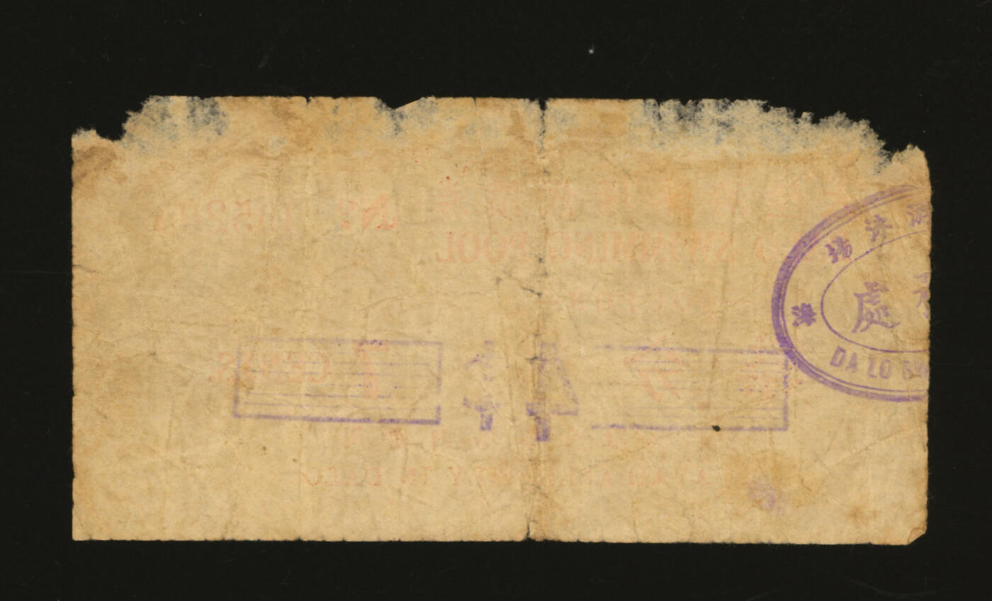 泓盛2025年秋季拍卖会 纸币 民国上海·大陆游泳场代价券柒分改作4分，发行于抗战时期，罕见，图文清晰，原汁原味，七成新编者按：大陆游泳场是上海较有影响的游泳活动场所之一。位于成都北路西静安寺路（今南京西路）路北580号。1938年由任公共租界捕房华督察长的陆连奎集资筹建，4月动工，6月落成。建筑设计较新颖，并具备一定规模。号称绝不逊于美国纽约、德国柏林一流游泳池的上海大陆游泳场盛装开幕，当红的影星顾梅君、顾兰君姐妹前来