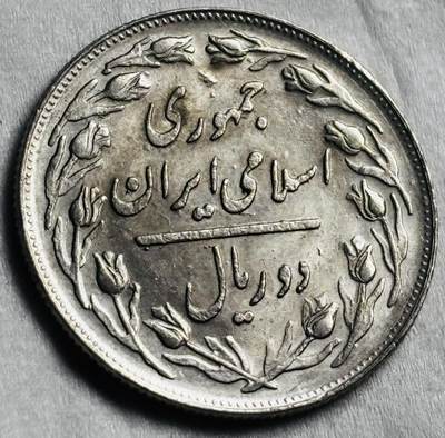 神仙姐姐-中外币专场22 原光好品伊朗 2 里亚尔