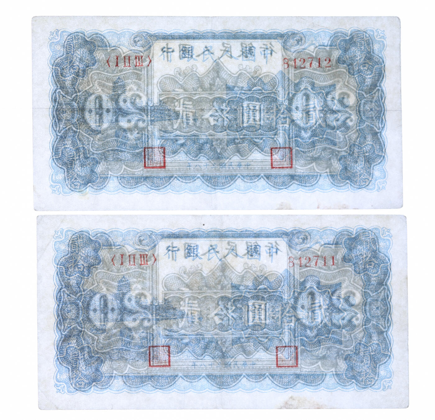 泓盛2025年秋季拍卖会 纸币 第一版人民币“蓝色塔下牧牛”贰拾圆共2枚连号，纸张白皙，色彩明丽，八成新
