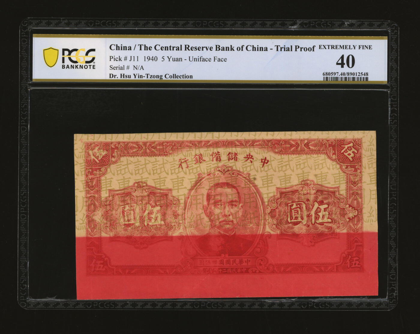 泓盛2025年秋季拍卖会 纸币 民国二十九年（1940年）中央储备银行伍圆试车票，仅印正面图案且透印，纸张硬挺，雕刻版纹理清晰，凹凸明显，色彩浓郁醇厚，原汁原味，八五成新（仅2枚之亚军分、冠军分仅2枚，PCGS-40/89012548）