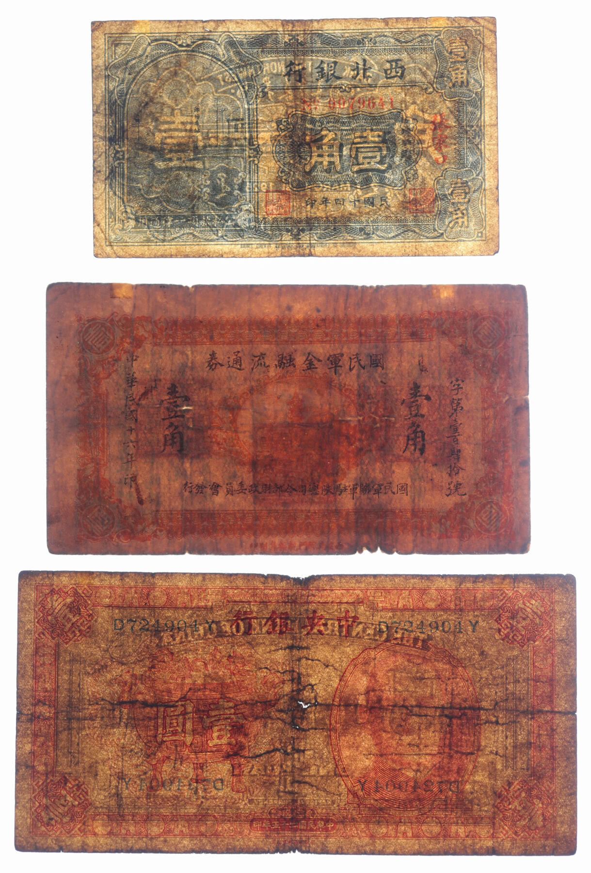 泓盛2025年秋季拍卖会 纸币 民国纸币共9种，详分：中央银行1936年中华版宝鼎图壹圆；中南银行1927年红色伍圆；富秦钱局改陕西省银行辅币券1938年壹角；西北银行1925年张角口壹角、多色版热河伍圆、单色版甘肃·平凉拾圆；国民军金融流通券1927年壹角；中央储备银行1943年棕色长号伍百圆、长框短号伍百圆；色彩浓郁醇厚，原汁原味，五至八成新