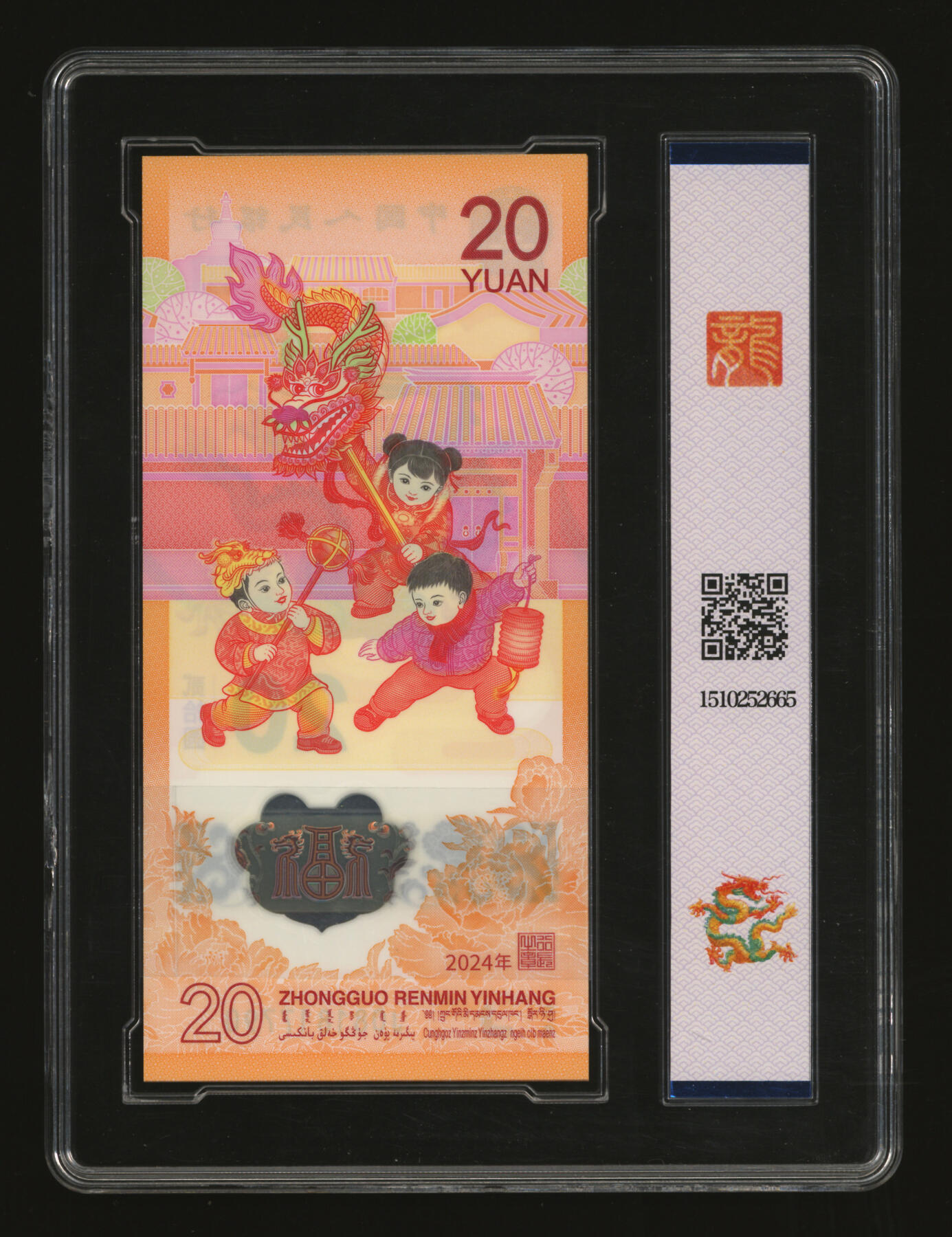 泓盛2025年秋季拍卖会 纸币 2024年生肖龙年纪念钞贰拾圆共10枚连号，金钩号，全新（公博 68+）