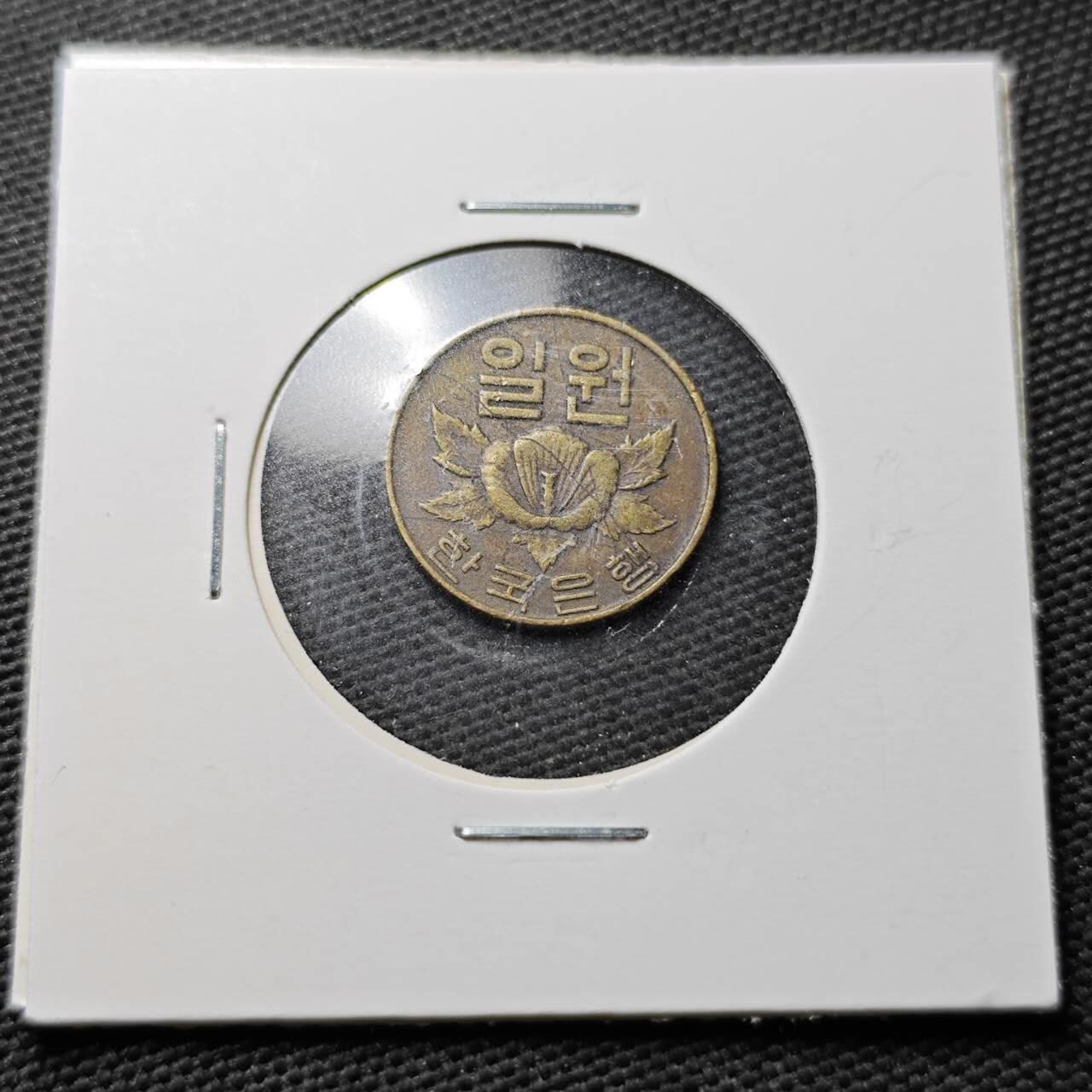 KK钱币收藏小铺 第355场 2月预留时间 周末发货  1967韩国木槿花铜币