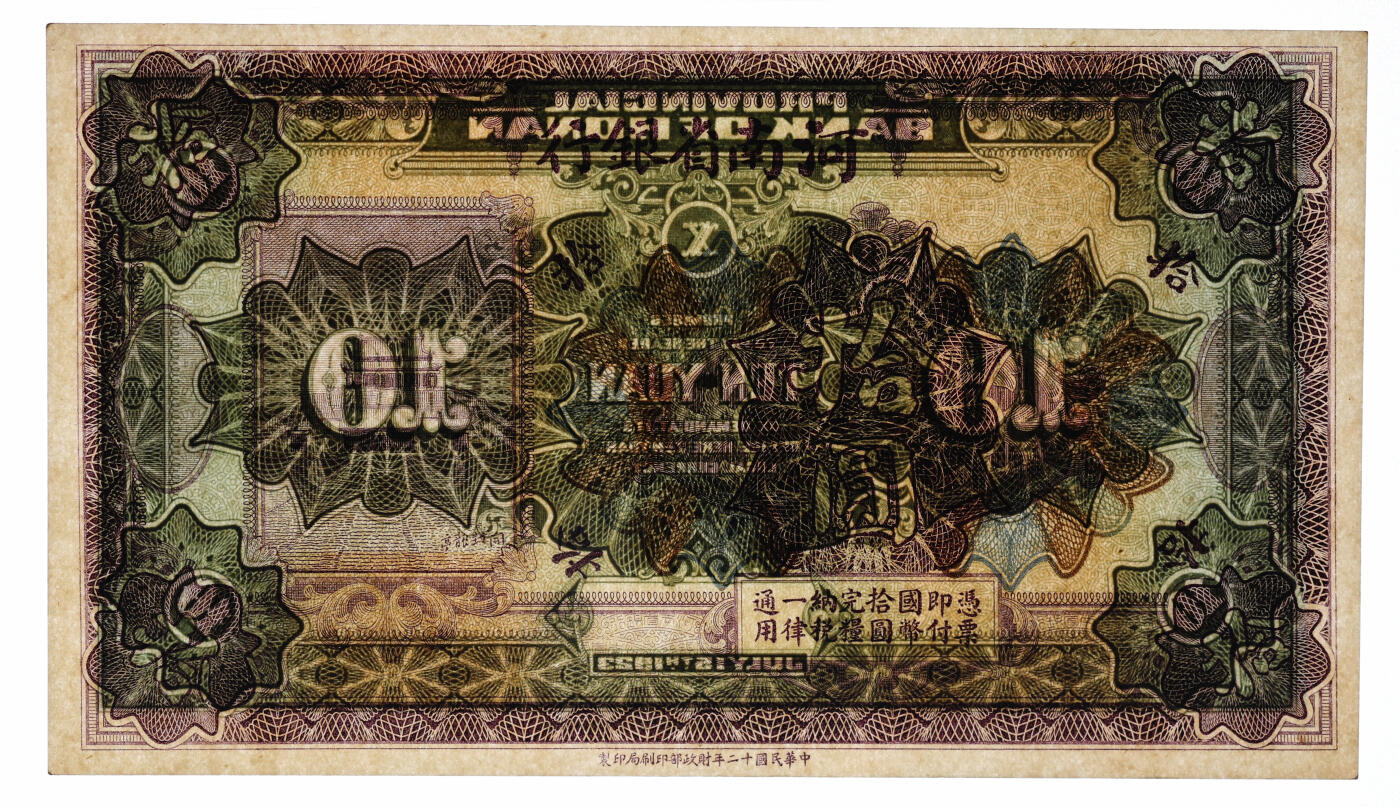 泓盛2025年秋季拍卖会 纸币 民国十二年（1923年）河南省银行开封龙亭图拾圆，未完成券，少见，纸张白净硬挺，纹理清晰，色彩明艳浓郁，全新（低评，唯一EPQ亚军分、同等冠军分仅1枚，PMG-63EPQ/2212892-017）