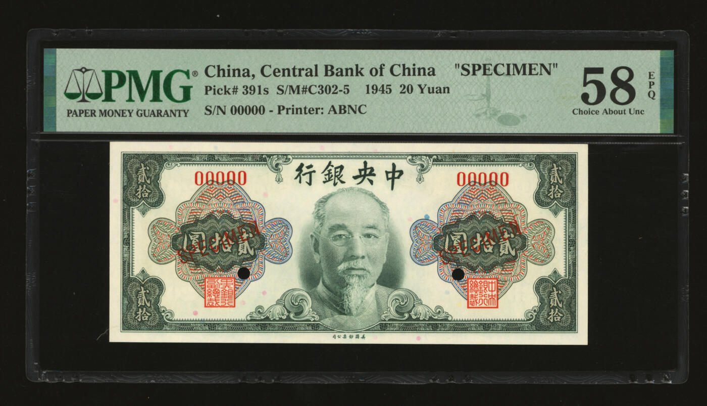 泓盛2025年秋季拍卖会 纸币 1945年中央银行金圆券林森像贰拾圆样本券，单枚正背面印刷，纸张白净硬挺，纹理清晰，凹凸明显，色彩浓郁纯正，原汁原味，九八成新（PMG-58EPQ/2323547-012）