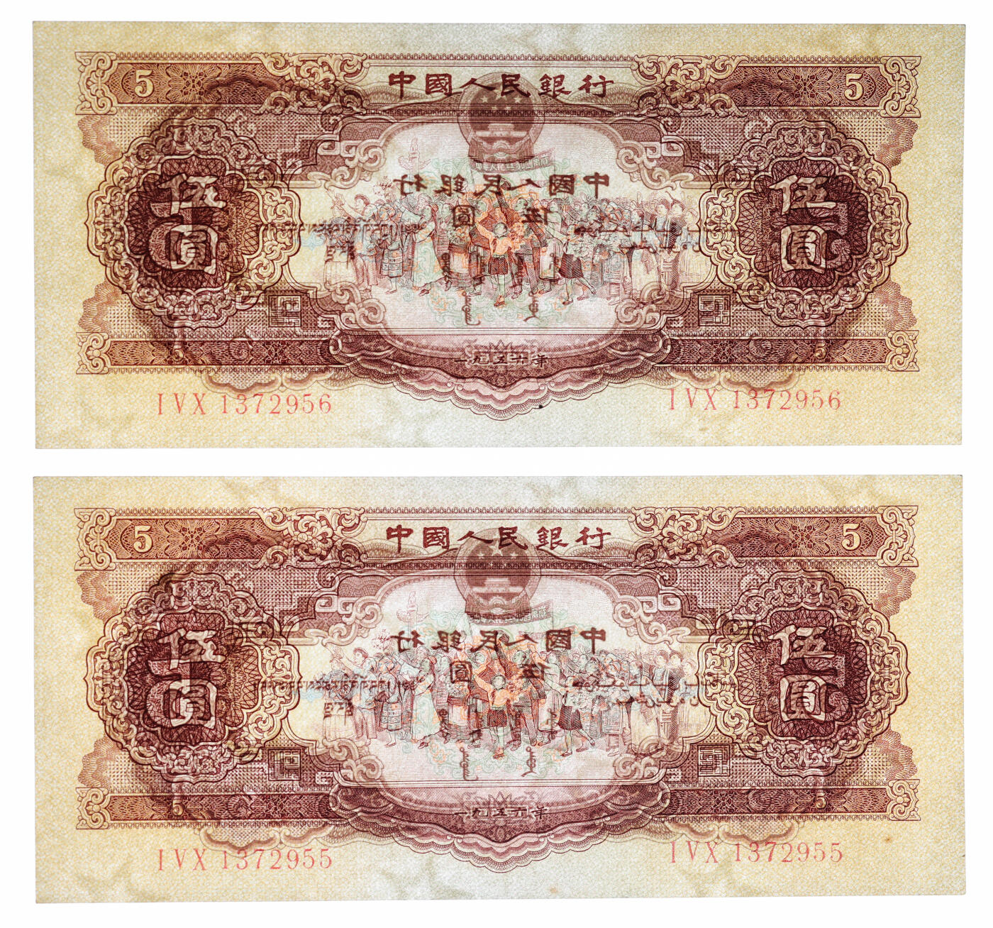 泓盛2025年秋季拍卖会 纸币 第二版人民币1956年黄伍圆共2枚连号，纸张硬挺，雕刻版纹理清晰，凹凸强烈，色彩浓郁醇厚，原汁原味，九五成新