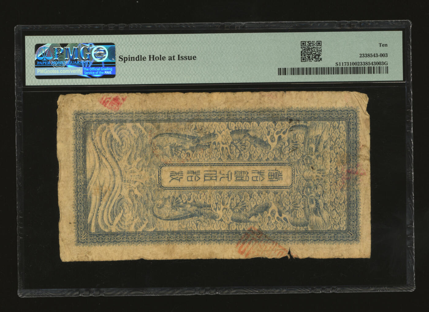 泓盛2025年秋季拍卖会 纸币 光绪三十三年（1907年）江南裕宁官银钱局当十铜元伍拾枚，上端盖有“宣”字，少见，文字图案清晰，色彩浓郁，原汁原味，近七五成新（PMG-10/2338543-003）