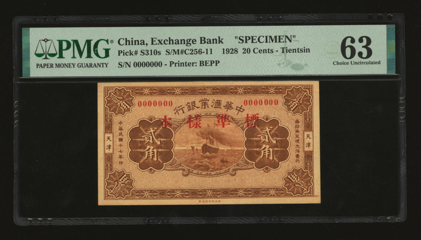 泓盛2025年秋季拍卖会 纸币 民国十七年（1928年）中华汇业银行贰角标准样本，与以往所见样本券不同，少见，天津地名，纸张硬挺厚实，纹理清晰，色彩浓郁醇厚，全新（唯一冠军分，PMG-63/2323486-017）